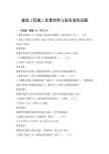 建筑工程施工質量控制與驗收規范試題