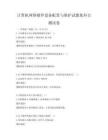 计算机网络硬件设备配置与维护试题集科目测试卷