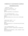 中國特色社會主義法治理念普及與法律知識競賽試題試卷及答案