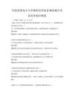 全國(guó)范圍內(nèi)中小學(xué)教師培訓(xùn)需求調(diào)研報(bào)告考試及答案沖刺卷
