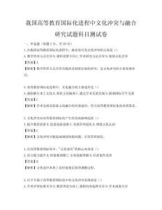 我國高等教育國際化進程中文化沖突與融合研究試題科目測試卷