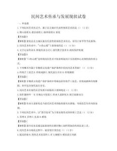 民间艺术传承与发展现状试卷