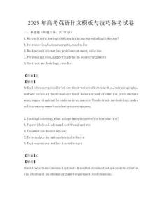 2025年高考英语作文模板与技巧备考试卷