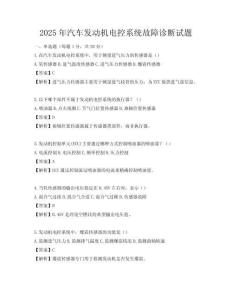 2025年汽車發動機電控系統故障診斷試題