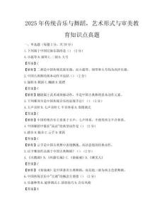 2025年傳統音樂與舞蹈，藝術形式與審美教育知識點真題