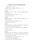 全国通用劳动法律法规试题及答案
