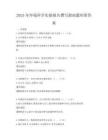 2025年環境科學實驗報告撰寫指南題庫附答案