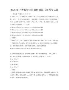 2026年中考數學應用題解題技巧備考卷試題