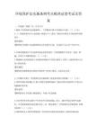 环境保护法实施条例考点梳理试卷考试及答案
