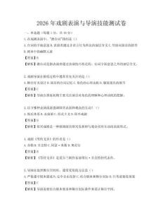 2026年戏剧表演与导演技能测试卷