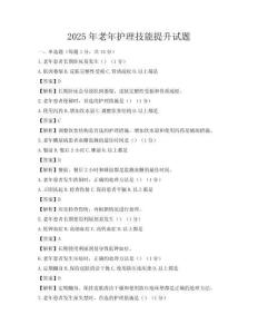 2025年老年护理技能提升试题