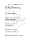 法律文書寫作規(guī)范與實(shí)務(wù)試題