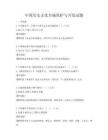 中国历史文化名城保护与开发试题