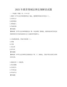 2025年教育領域法律法規解讀試題