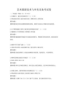 艺术摄影技术与审美及备考试卷