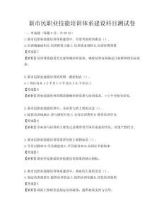 新市民职业技能培训体系建设科目测试卷