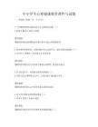 中小學生心理健康教育課件與試題