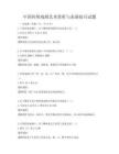 中国传统戏剧艺术赏析与表演技巧试题