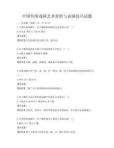 中国传统戏剧艺术赏析与表演技巧试题