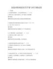 家庭理财规划实用手册与科目测试卷