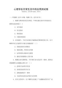 心理学在日常生活中的应用测试卷