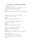2026年建筑工程質(zhì)量檢測與控制試題