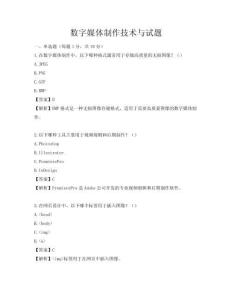 數(shù)字媒體制作技術(shù)與試題