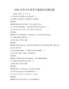 2025年青少年體育與健康知識測試題