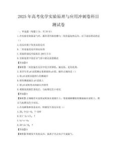2025年高考化學實驗原理與應用沖刺卷科目測試卷
