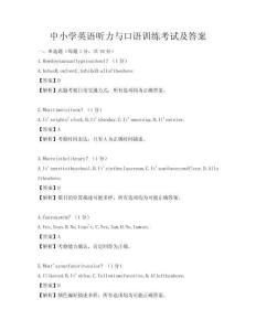 中小学英语听力与口语训练考试及答案