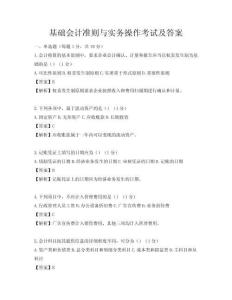 基础会计准则与实务操作考试及答案
