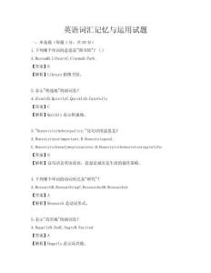 英語詞匯記憶與運用試題