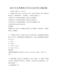 2025年高考物理力學公式及應用習題試題