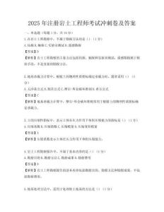 2025年注冊巖土工程師考試沖刺卷及答案