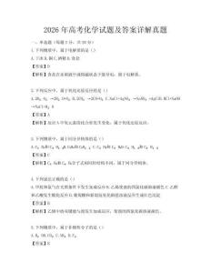 2026年高考化學試題及答案詳解真題