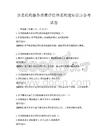 養老機構服務質量評估體系構建知識點備考試卷