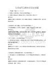 生活实用急救知识普及试题