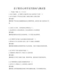 親子教育心理學實用指南與測試卷