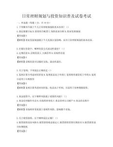 日常理财规划与投资知识普及试卷考试