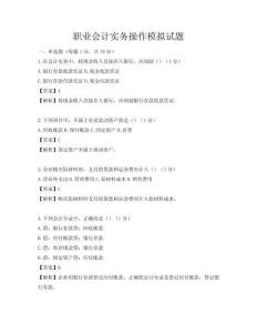 职业会计实务操作模拟试题
