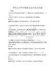 鄉村青少年環保意識培養活動真題