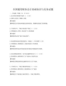 全国通用财务会计基础知识与实务试题