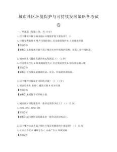 城市社區(qū)環(huán)境保護(hù)與可持續(xù)發(fā)展策略備考試卷