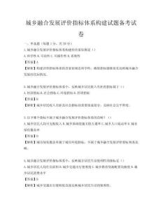 城乡融合发展评价指标体系构建试题备考试卷
