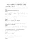 2026年高考英語完形填空與聽力試題