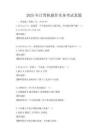 2025年计算机操作实务考试真题