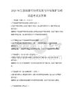 2026年生態(tài)旅游可持續(xù)發(fā)展與環(huán)境保護(hù)策略試題考試及答案