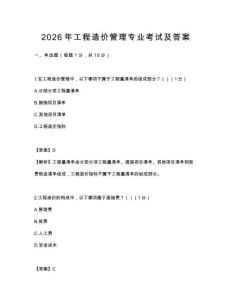 2026年工程造价管理专业考试及答案