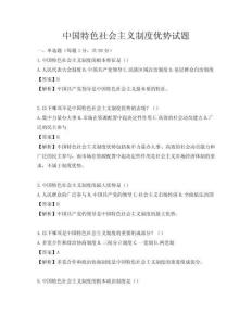 中国特色社会主义制度优势试题