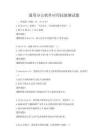 通用辦公軟件應用技能測試題